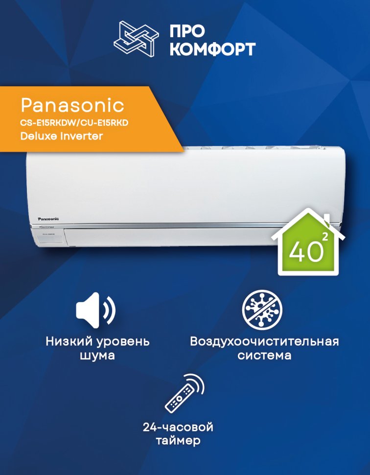 Сплит-система Panasonic CS-E15RKDW/CU-E15RKD Deluxe Inverter