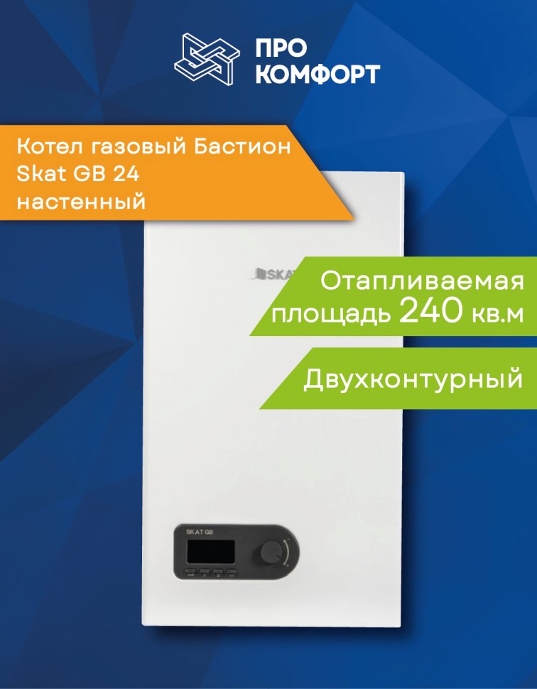 Настенный газовый котел Бастион Skat GB 24