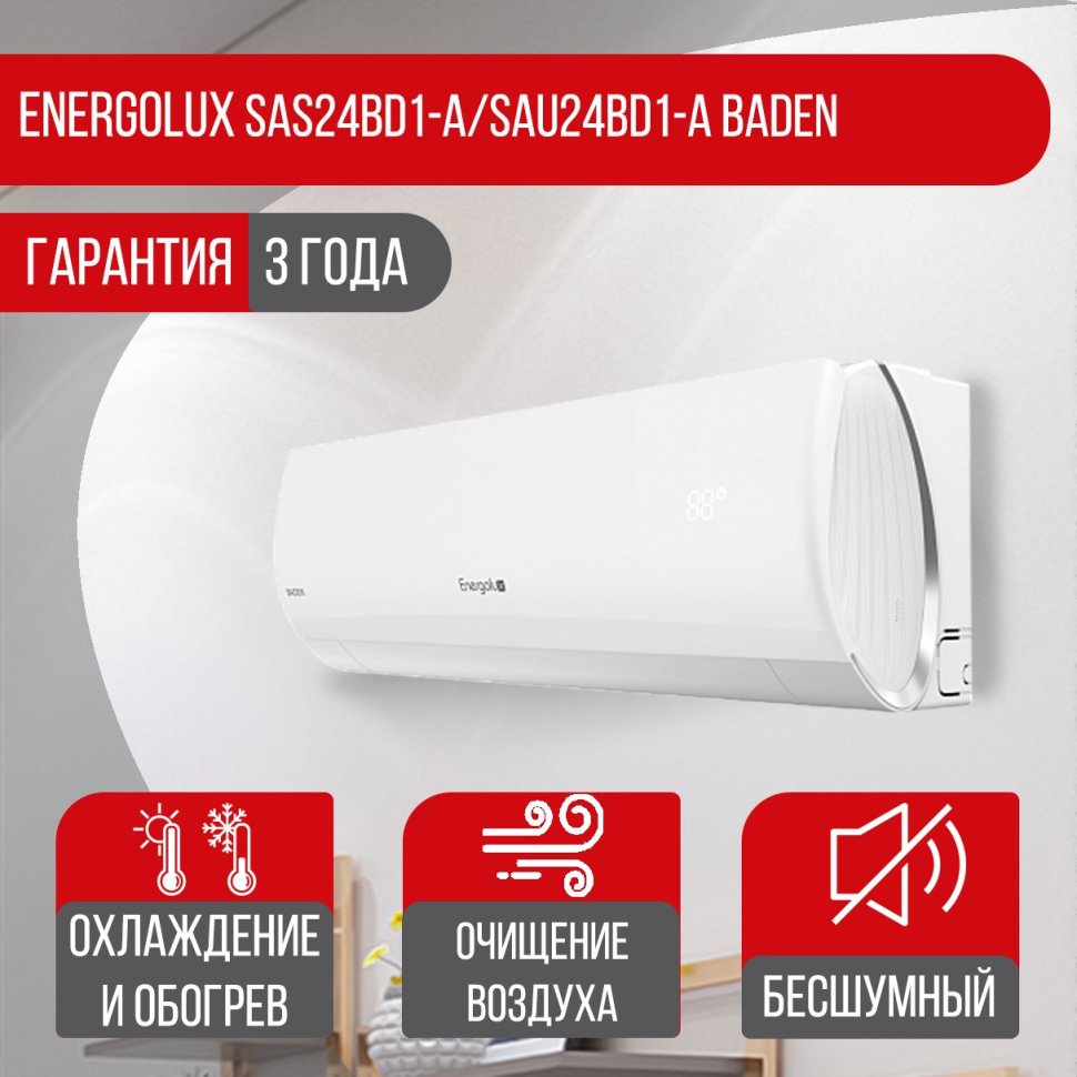 Сплит-система Energolux SAS24BD1-A/SAU24BD1-A Baden