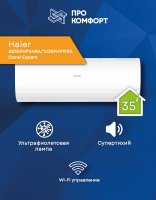 Сплит-система Haier AS35PHP2HRA/1U35PHP1FRA Coral Expert