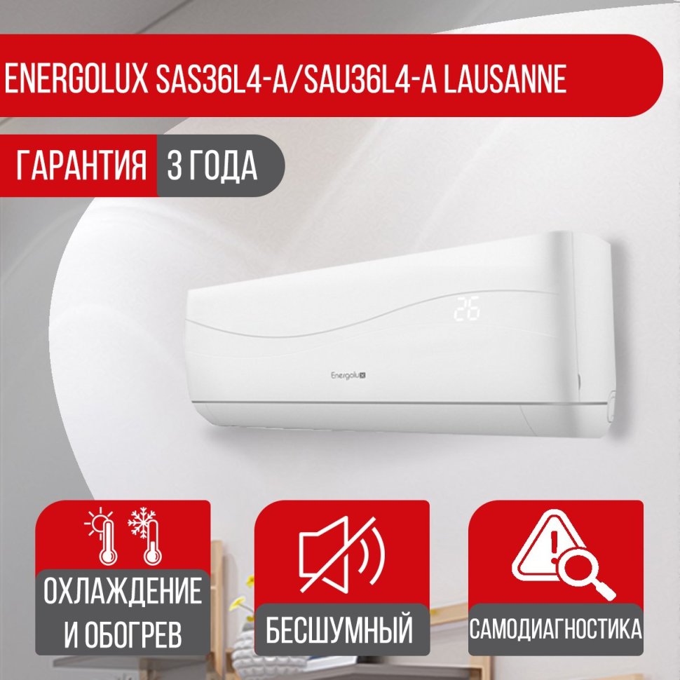 Сплит-система Energolux SAS36L4-A/SAU36L4-A Lausanne
