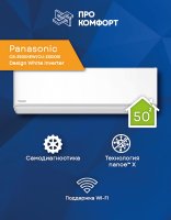 Сплит-система Panasonic CS-Z50XKEW/CU-Z50XKE Design White Inverter